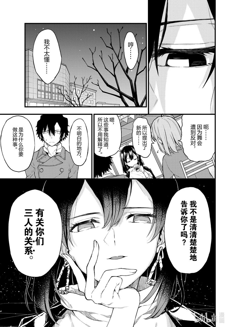 我的青春恋爱物语果然有问题。 - 102 希望至少能不要再犯下错误。（前篇） - 第6张图