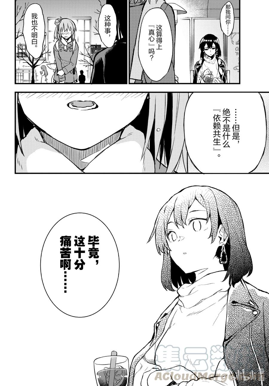 我的青春恋爱物语果然有问题。 - 102 希望至少能不要再犯下错误。（前篇） - 第27张图