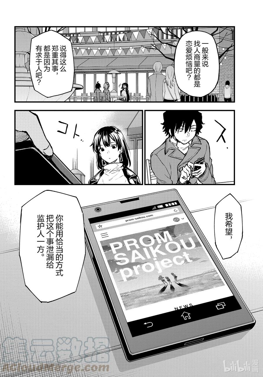 我的青春恋爱物语果然有问题。 - 102 希望至少能不要再犯下错误。（前篇） - 第5张图