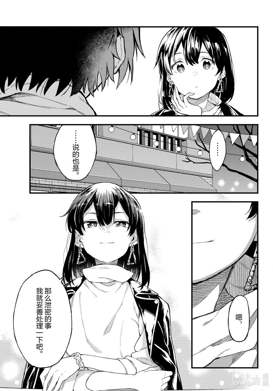 我的青春恋爱物语果然有问题。 - 102 希望至少能不要再犯下错误。（前篇） - 第14张图