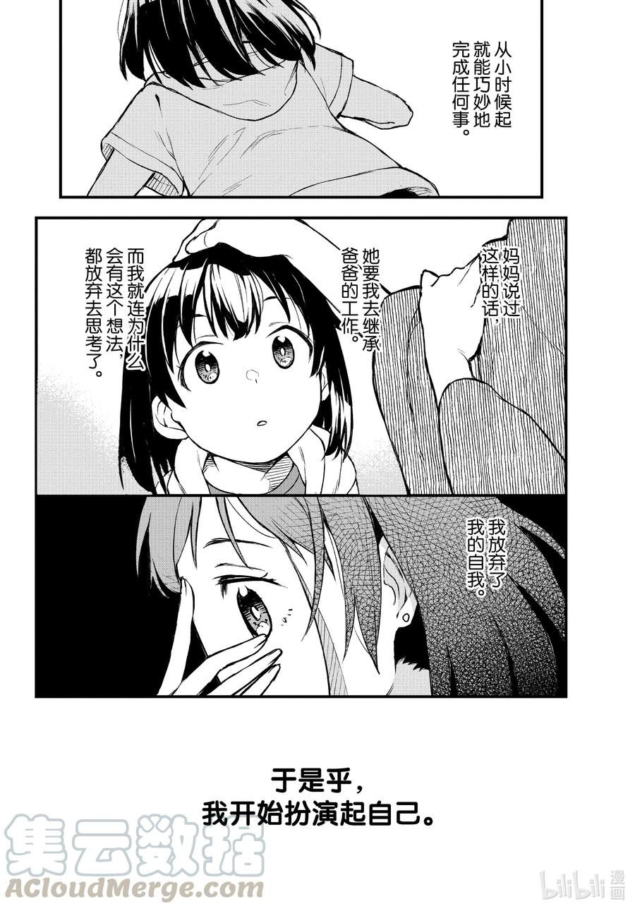 我的青春恋爱物语果然有问题。 - 102 希望至少能不要再犯下错误。（前篇） - 第21张图