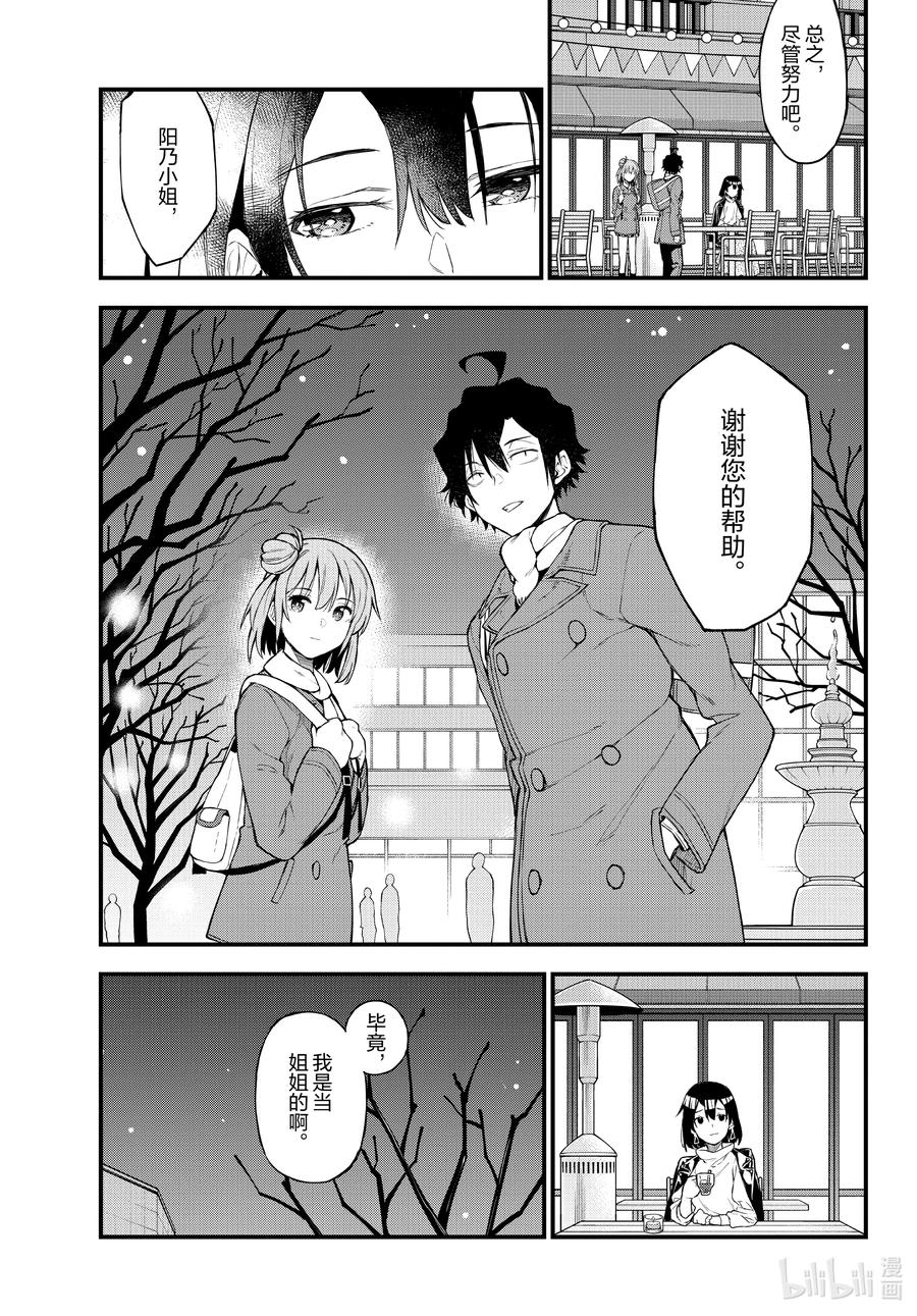 我的青春恋爱物语果然有问题。 - 102 希望至少能不要再犯下错误。（前篇） - 第16张图