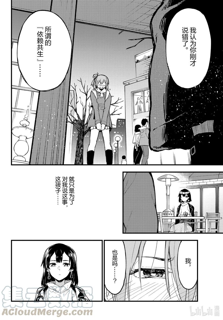 我的青春恋爱物语果然有问题。 - 102 希望至少能不要再犯下错误。（前篇） - 第25张图