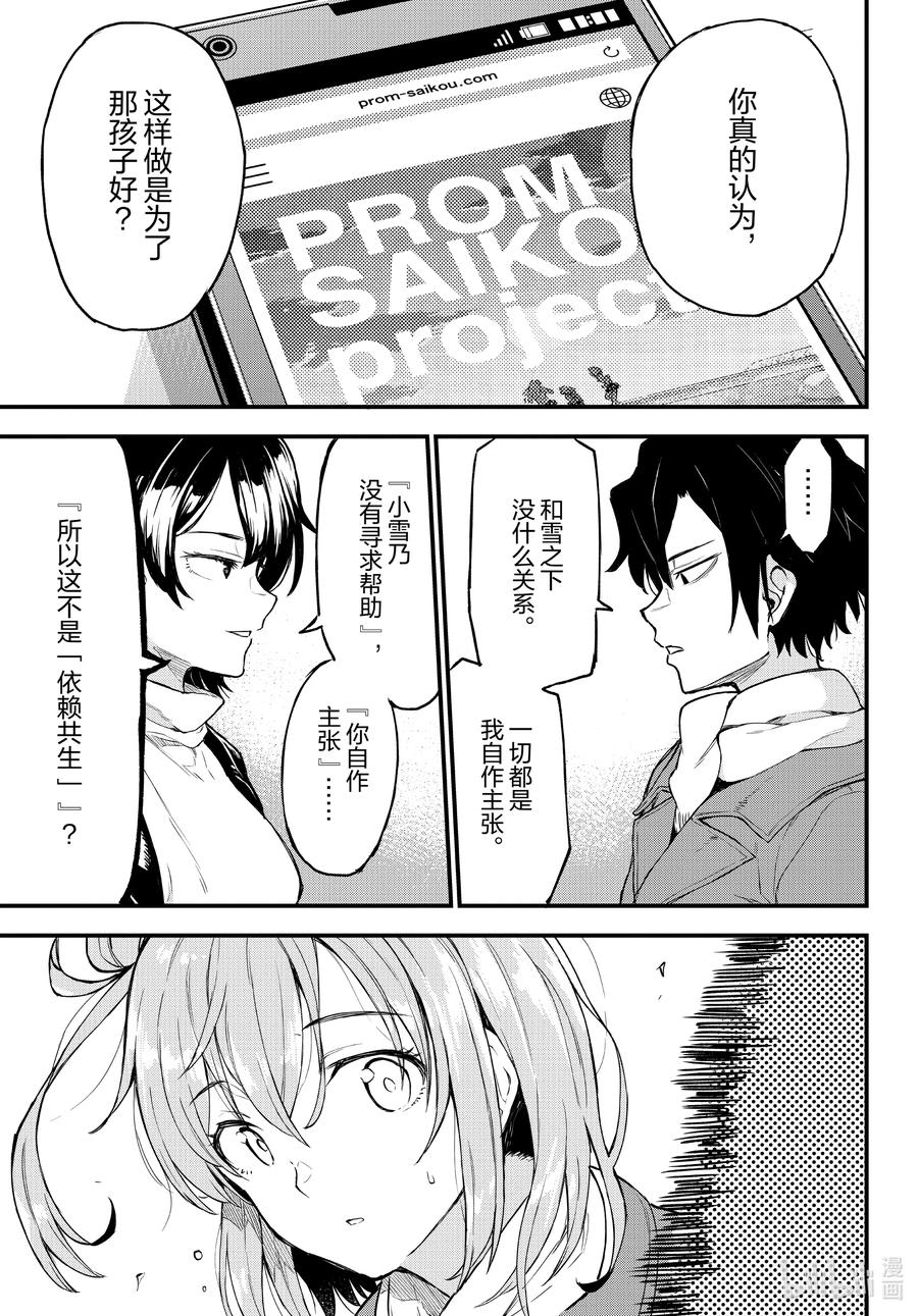 我的青春恋爱物语果然有问题。 - 102 希望至少能不要再犯下错误。（前篇） - 第8张图