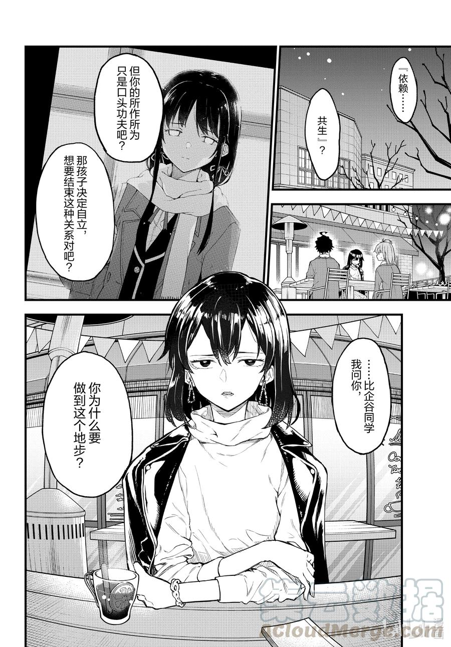 我的青春恋爱物语果然有问题。 - 102 希望至少能不要再犯下错误。（前篇） - 第9张图