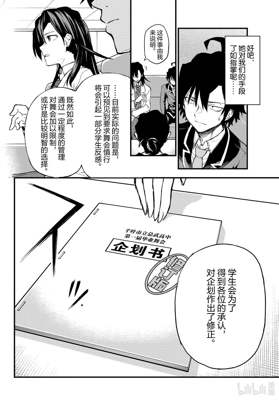 我的青春恋爱物语果然有问题。 - 103 希望至少能不要再犯下错误。（后篇） - 第10张图