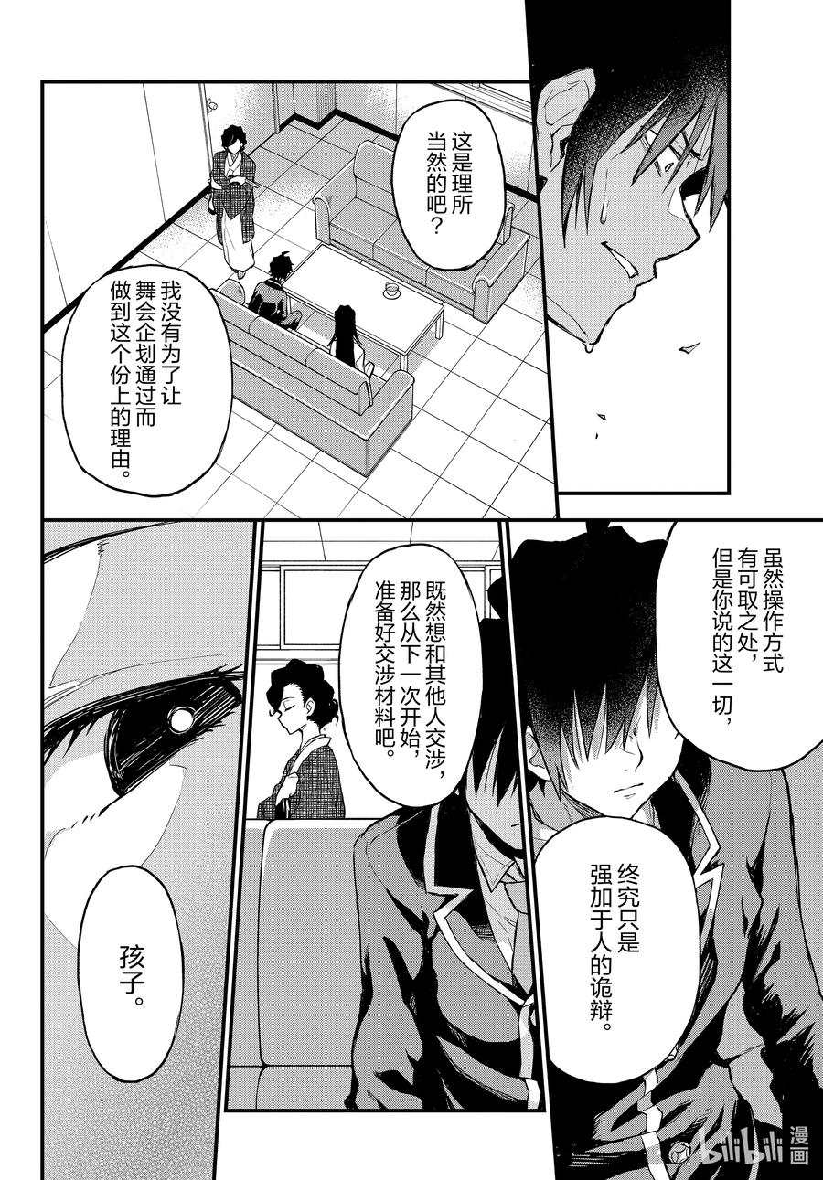 我的青春恋爱物语果然有问题。 - 103 希望至少能不要再犯下错误。（后篇） - 第18张图