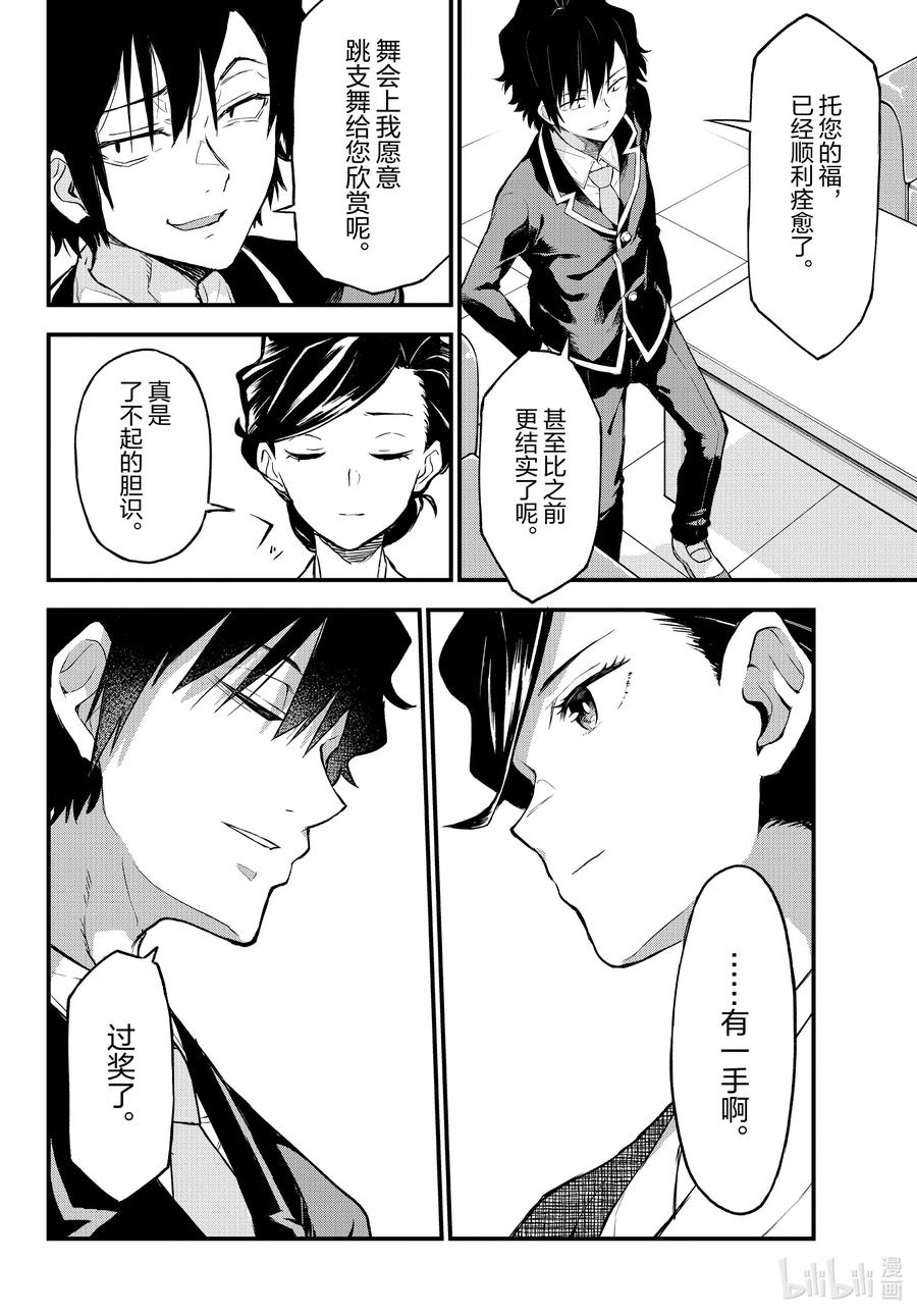 我的青春恋爱物语果然有问题。 - 103 希望至少能不要再犯下错误。（后篇） - 第26张图