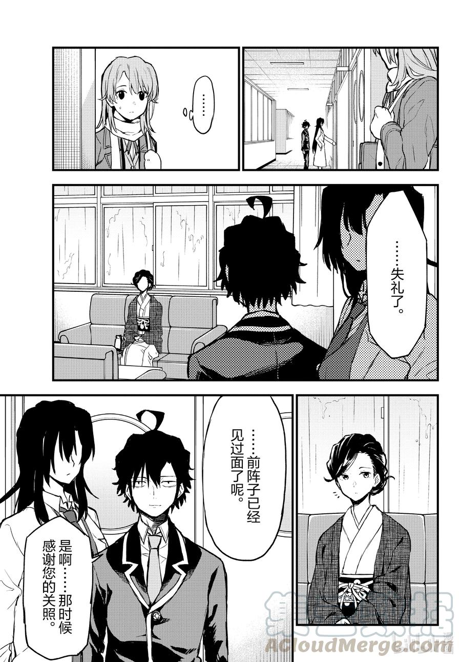 我的青春恋爱物语果然有问题。 - 103 希望至少能不要再犯下错误。（后篇） - 第5张图