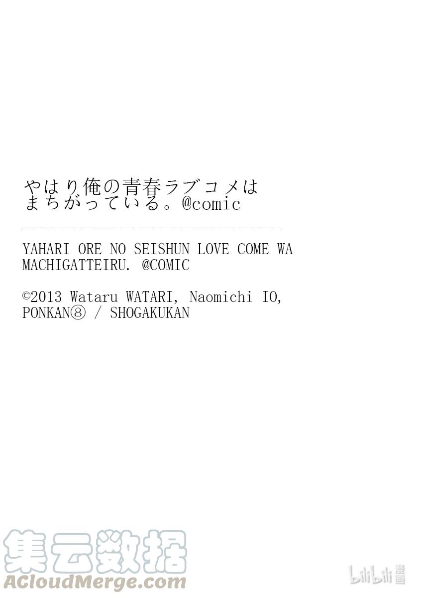 我的青春恋爱物语果然有问题。 - 103 希望至少能不要再犯下错误。（后篇） - 第31张图