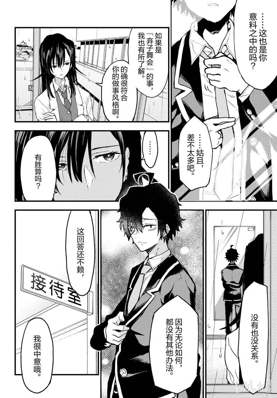 我的青春恋爱物语果然有问题。 - 103 希望至少能不要再犯下错误。（后篇） - 第4张图