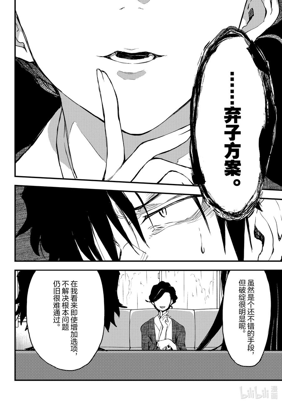 我的青春恋爱物语果然有问题。 - 103 希望至少能不要再犯下错误。（后篇） - 第8张图