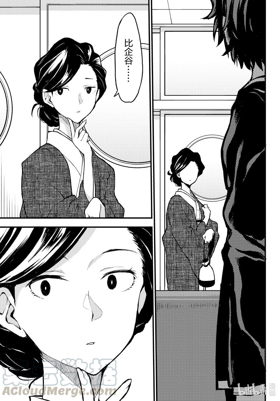 我的青春恋爱物语果然有问题。 - 103 希望至少能不要再犯下错误。（后篇） - 第21张图