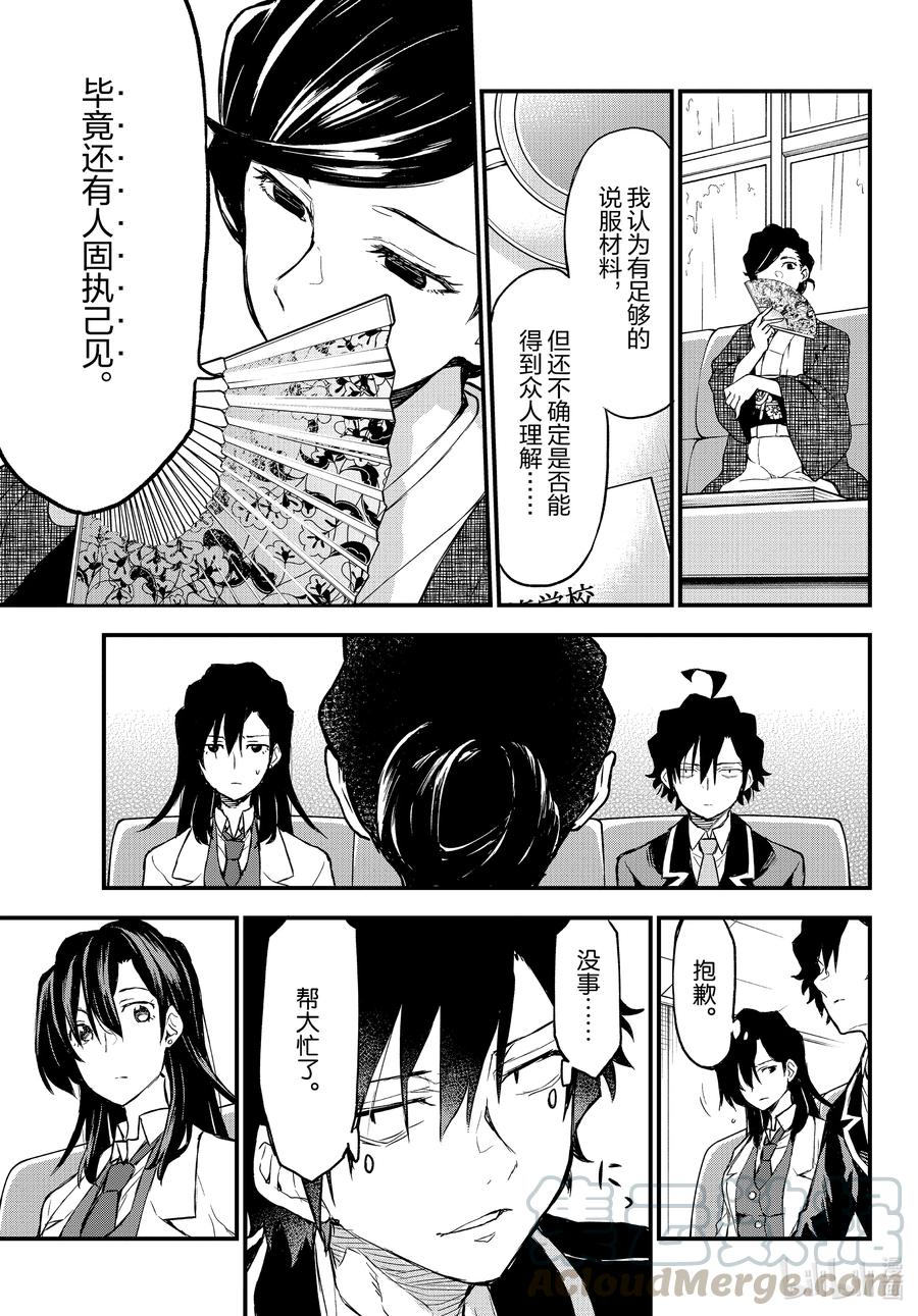 我的青春恋爱物语果然有问题。 - 103 希望至少能不要再犯下错误。（后篇） - 第11张图