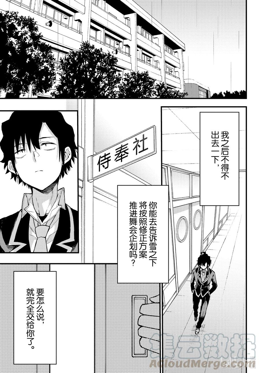 我的青春恋爱物语果然有问题。 - 103 希望至少能不要再犯下错误。（后篇） - 第29张图