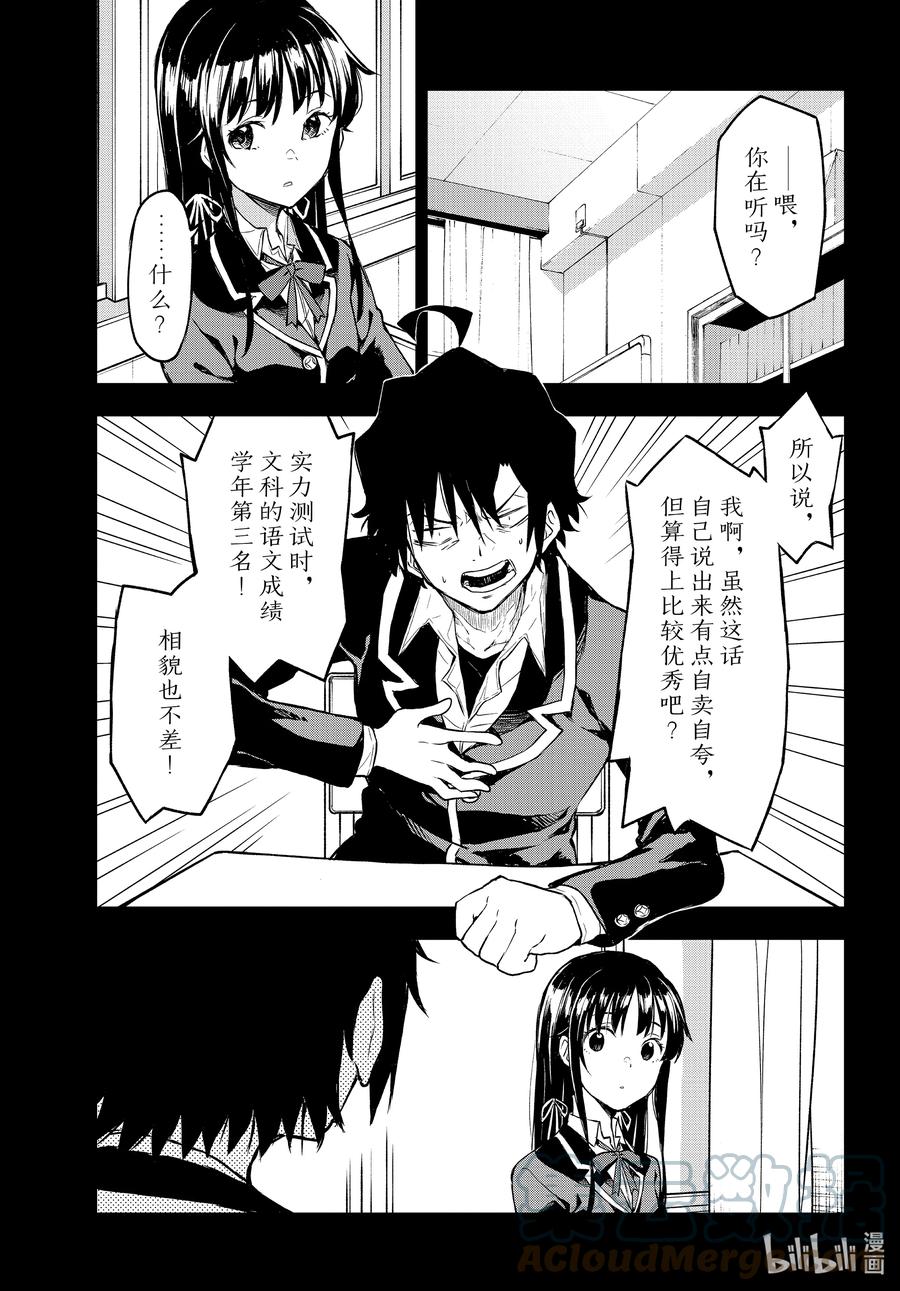 我的青春恋爱物语果然有问题。 - 103.5 Interlude 雪之下雪乃 - 第5张图