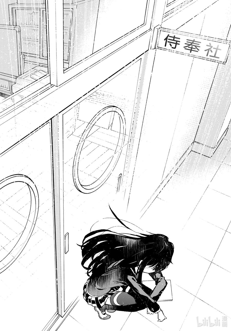 我的青春恋爱物语果然有问题。 - 103.5 Interlude 雪之下雪乃 - 第32张图