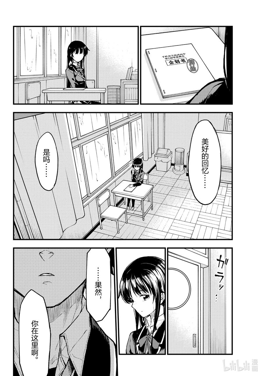 我的青春恋爱物语果然有问题。 - 103.5 Interlude 雪之下雪乃 - 第10张图