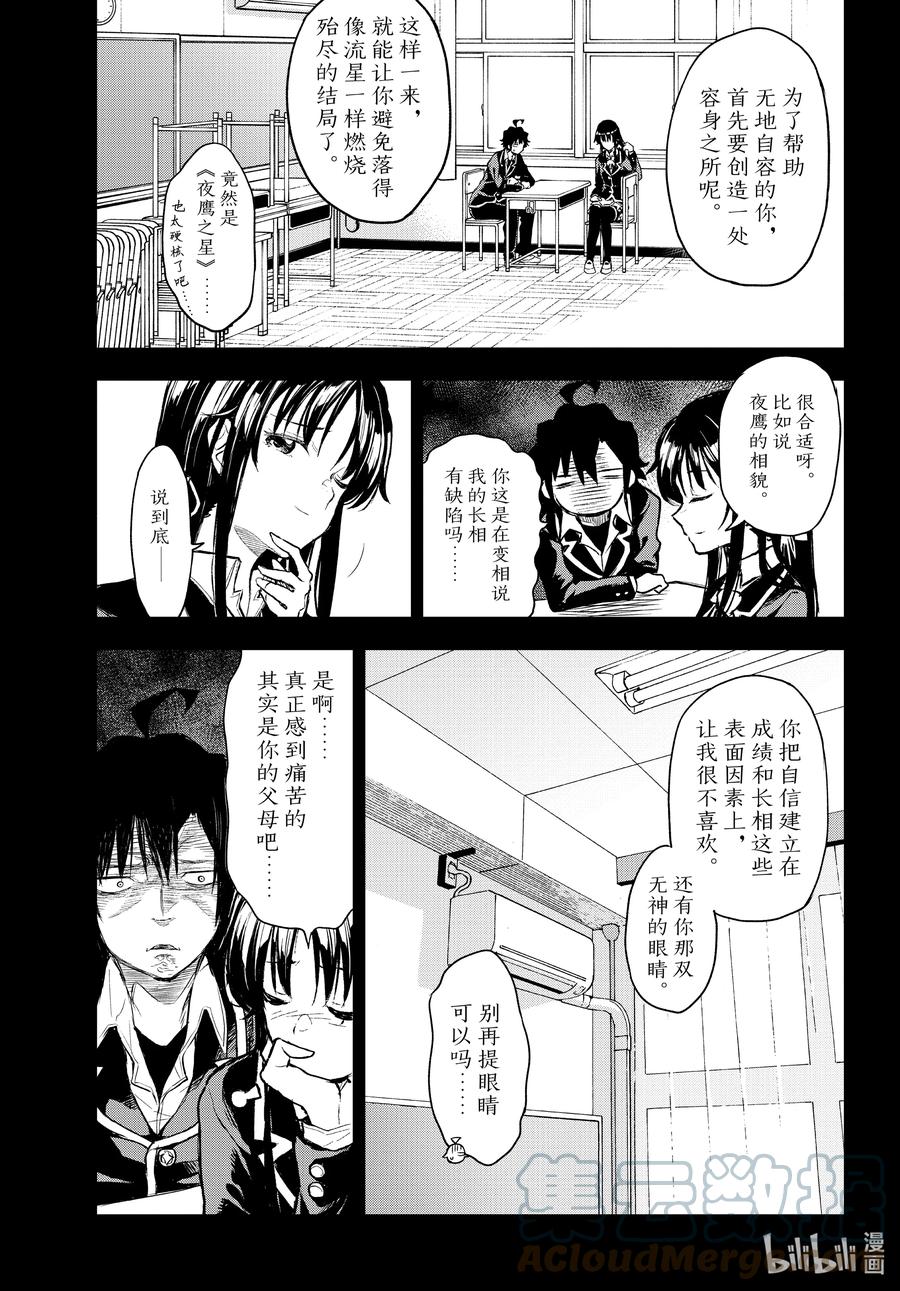 我的青春恋爱物语果然有问题。 - 103.5 Interlude 雪之下雪乃 - 第7张图