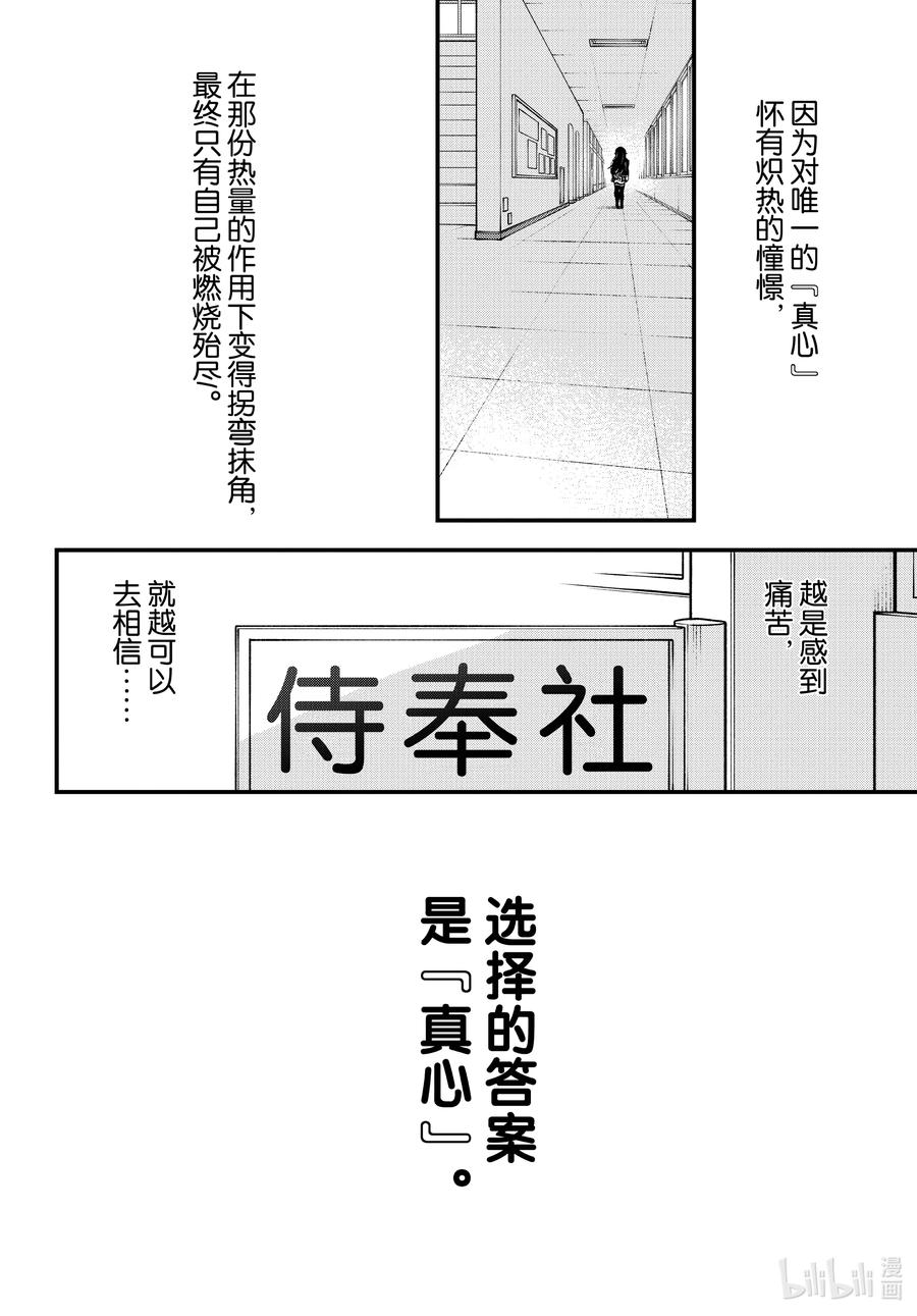 我的青春恋爱物语果然有问题。 - 103.5 Interlude 雪之下雪乃 - 第2张图