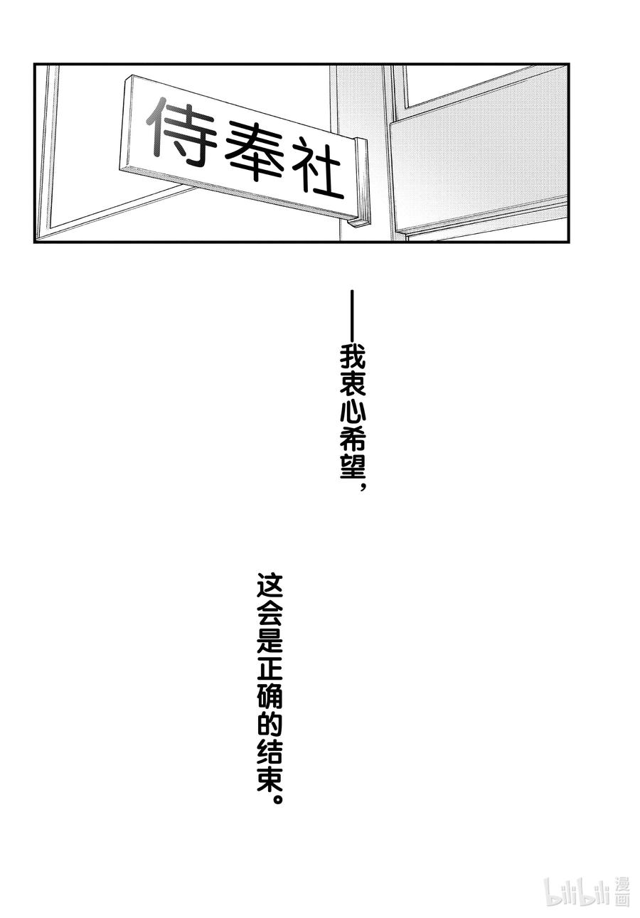 我的青春恋爱物语果然有问题。 - 103.5 Interlude 雪之下雪乃 - 第36张图