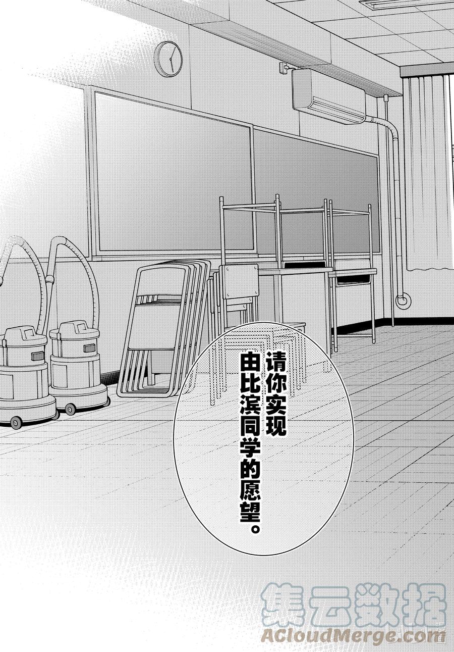 我的青春恋爱物语果然有问题。 - 103.5 Interlude 雪之下雪乃 - 第29张图