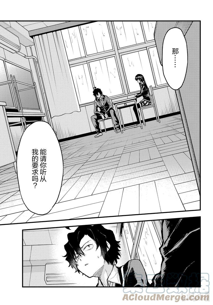 我的青春恋爱物语果然有问题。 - 103.5 Interlude 雪之下雪乃 - 第17张图