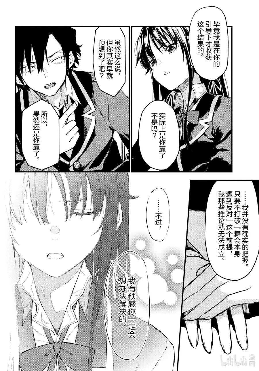 我的青春恋爱物语果然有问题。 - 103.5 Interlude 雪之下雪乃 - 第14张图