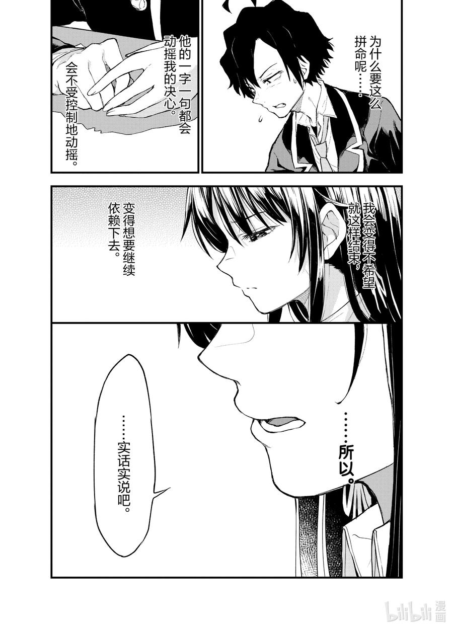 我的青春恋爱物语果然有问题。 - 103.5 Interlude 雪之下雪乃 - 第20张图