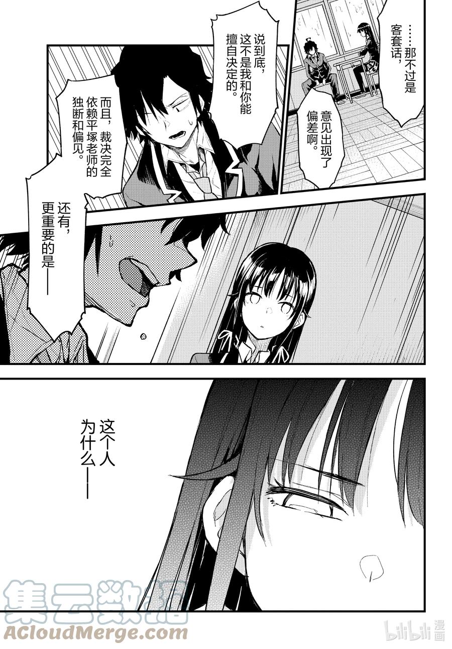 我的青春恋爱物语果然有问题。 - 103.5 Interlude 雪之下雪乃 - 第19张图