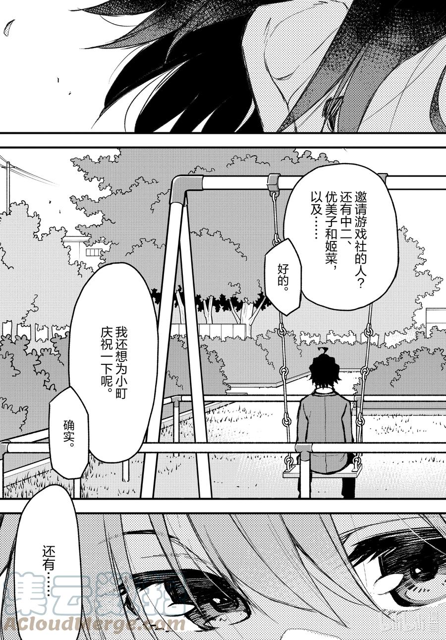 我的青春恋爱物语果然有问题。 - 104 即使如此，比企谷八幡的日常依然延续。 - 第15张图