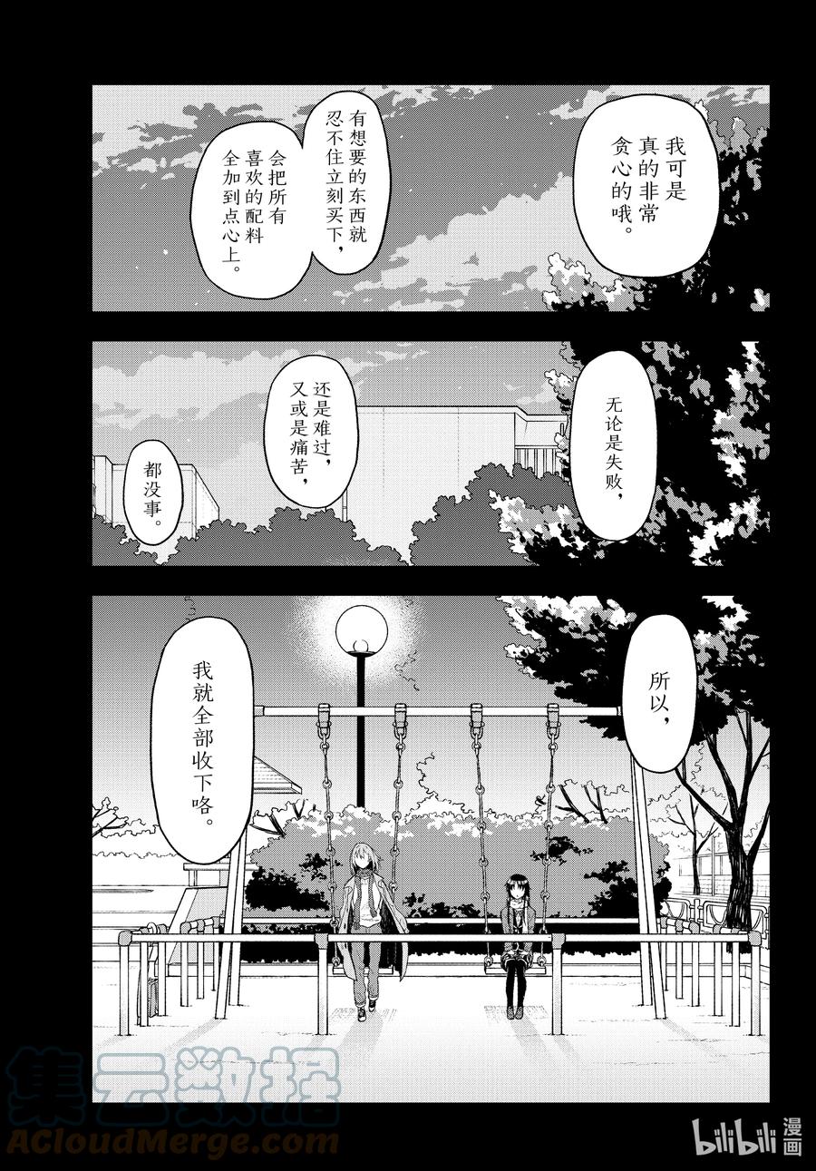 我的青春恋爱物语果然有问题。 - 104 即使如此，比企谷八幡的日常依然延续。 - 第27张图