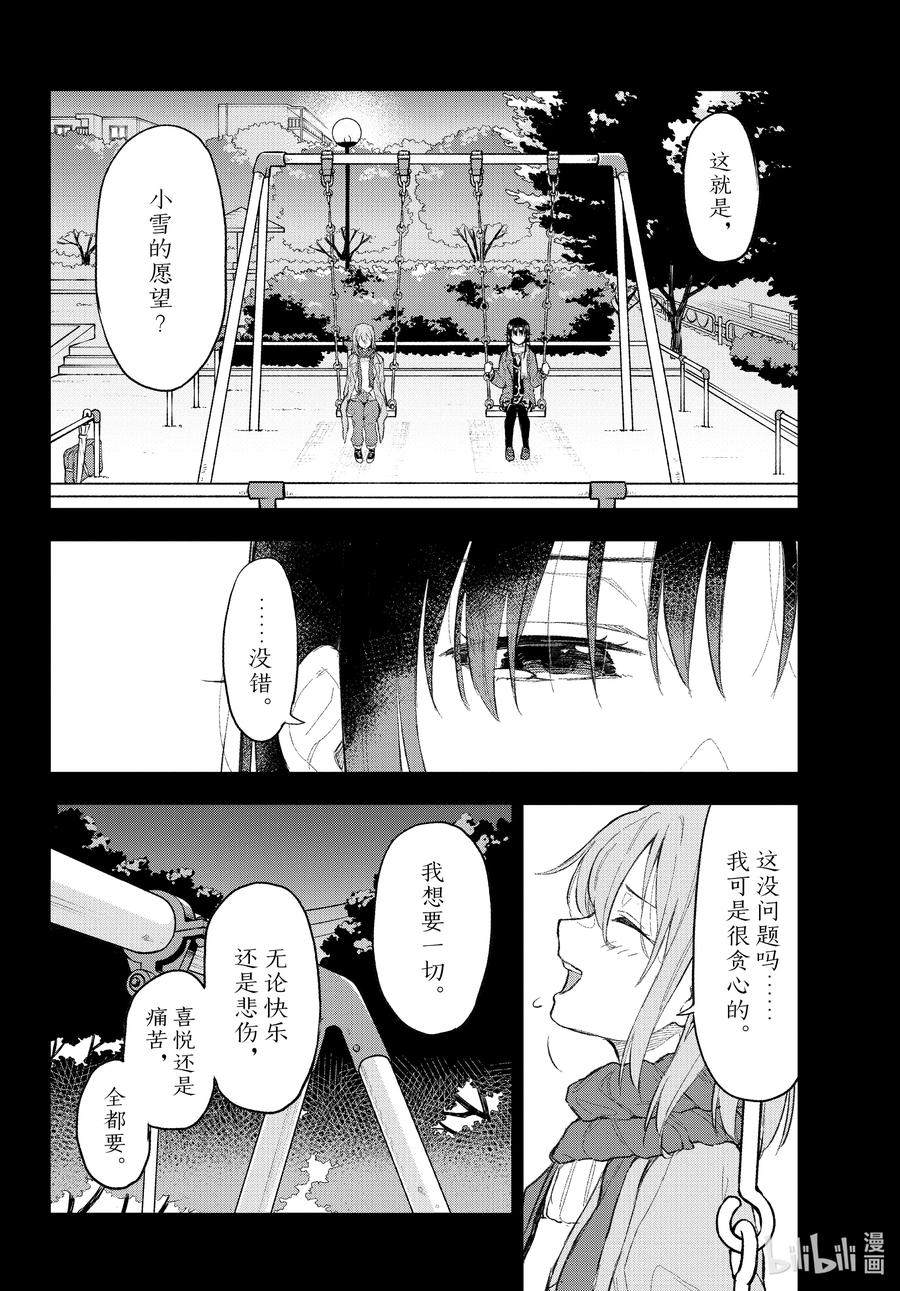 我的青春恋爱物语果然有问题。 - 104 即使如此，比企谷八幡的日常依然延续。 - 第24张图