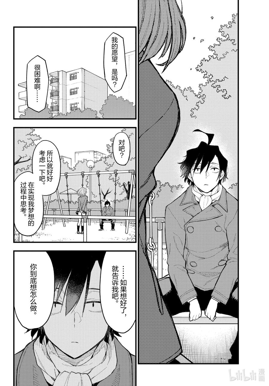 我的青春恋爱物语果然有问题。 - 104 即使如此，比企谷八幡的日常依然延续。 - 第20张图