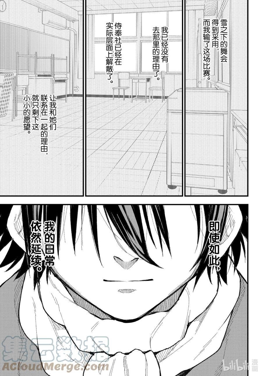 我的青春恋爱物语果然有问题。 - 104 即使如此，比企谷八幡的日常依然延续。 - 第21张图