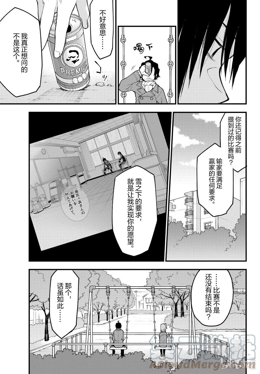 我的青春恋爱物语果然有问题。 - 104 即使如此，比企谷八幡的日常依然延续。 - 第11张图