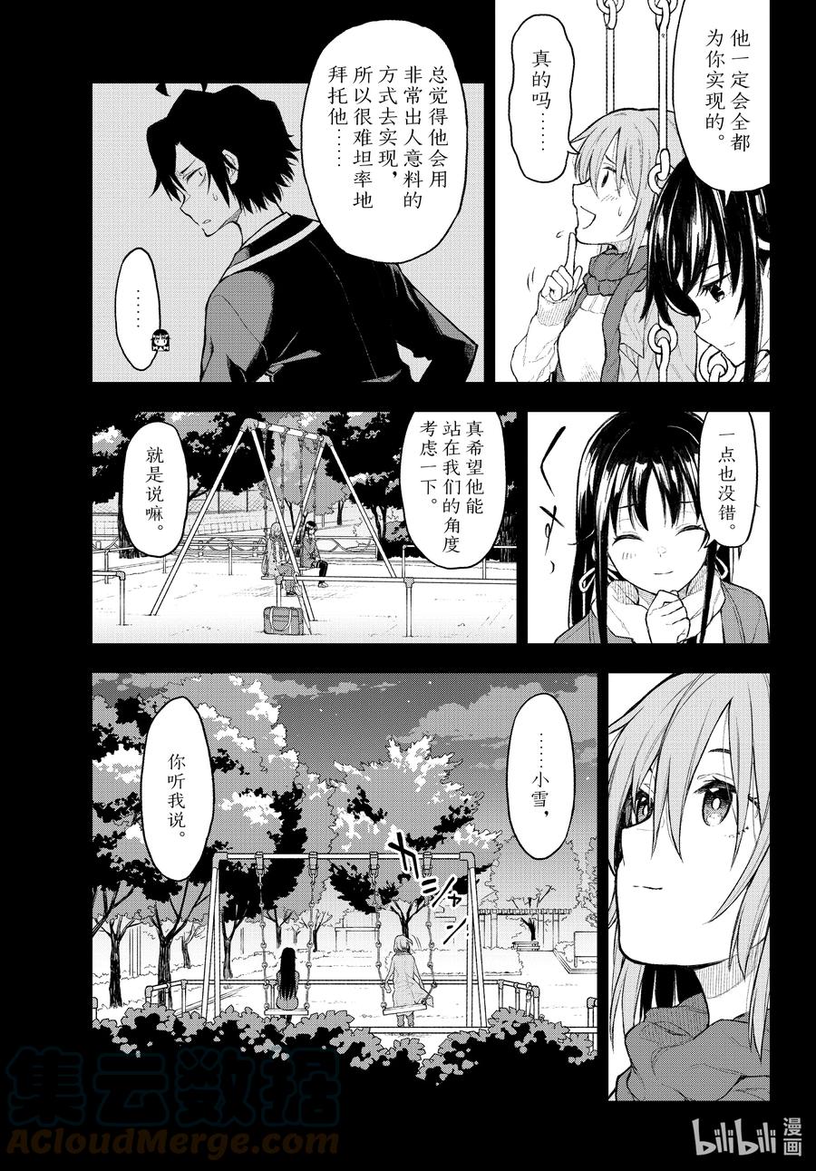 我的青春恋爱物语果然有问题。 - 104 即使如此，比企谷八幡的日常依然延续。 - 第25张图