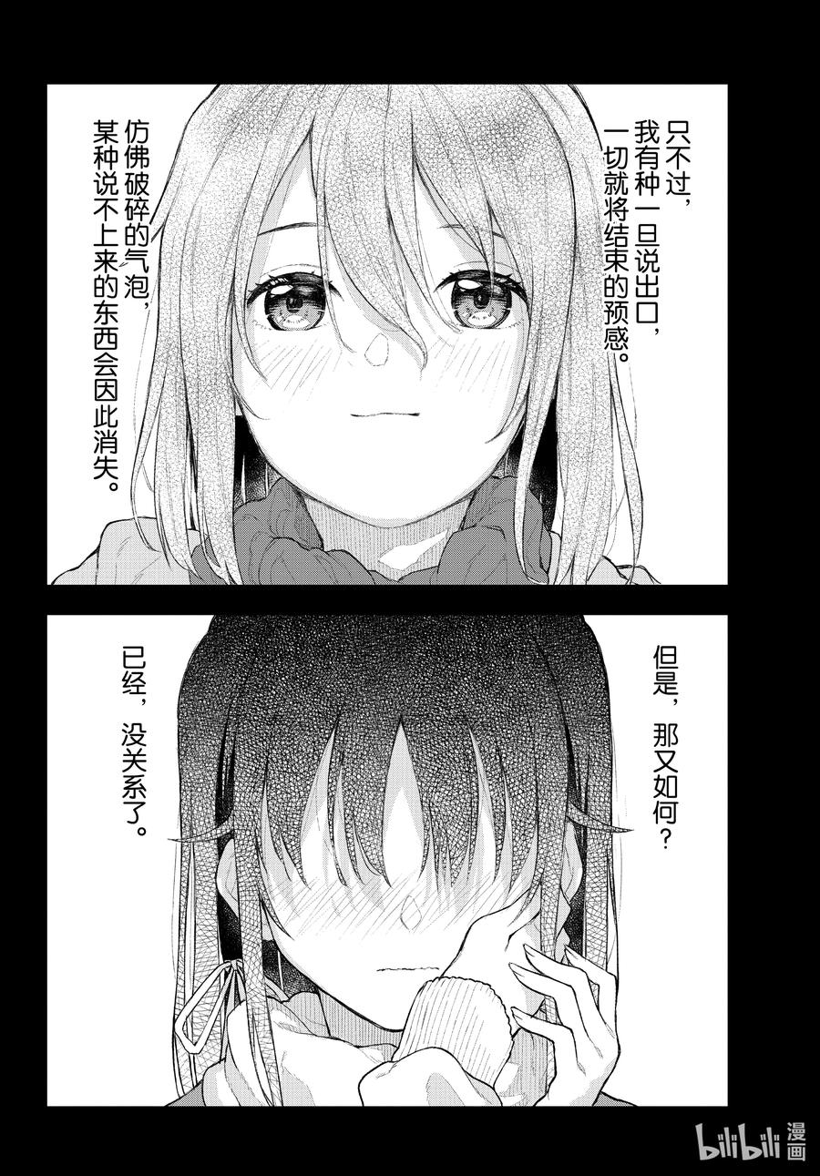 我的青春恋爱物语果然有问题。 - 104 即使如此，比企谷八幡的日常依然延续。 - 第32张图