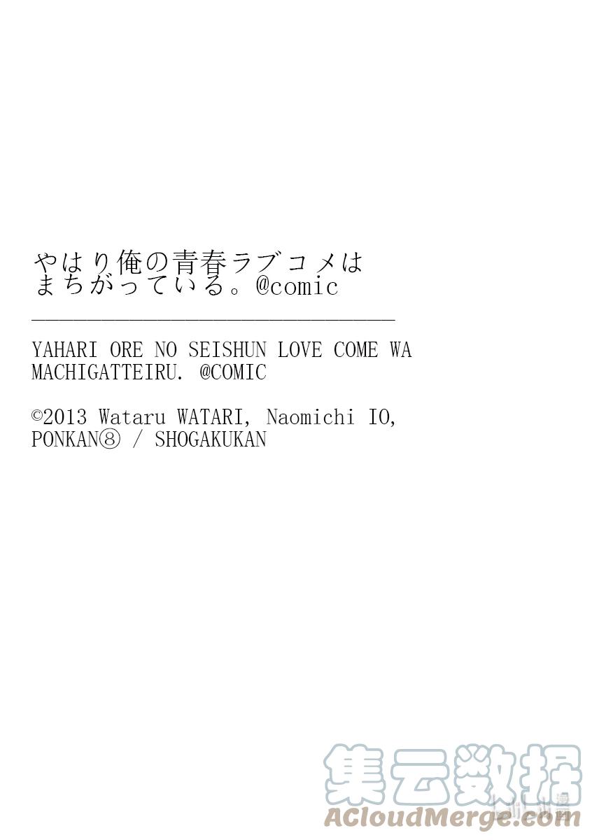 我的青春恋爱物语果然有问题。 - 104 即使如此，比企谷八幡的日常依然延续。 - 第35张图