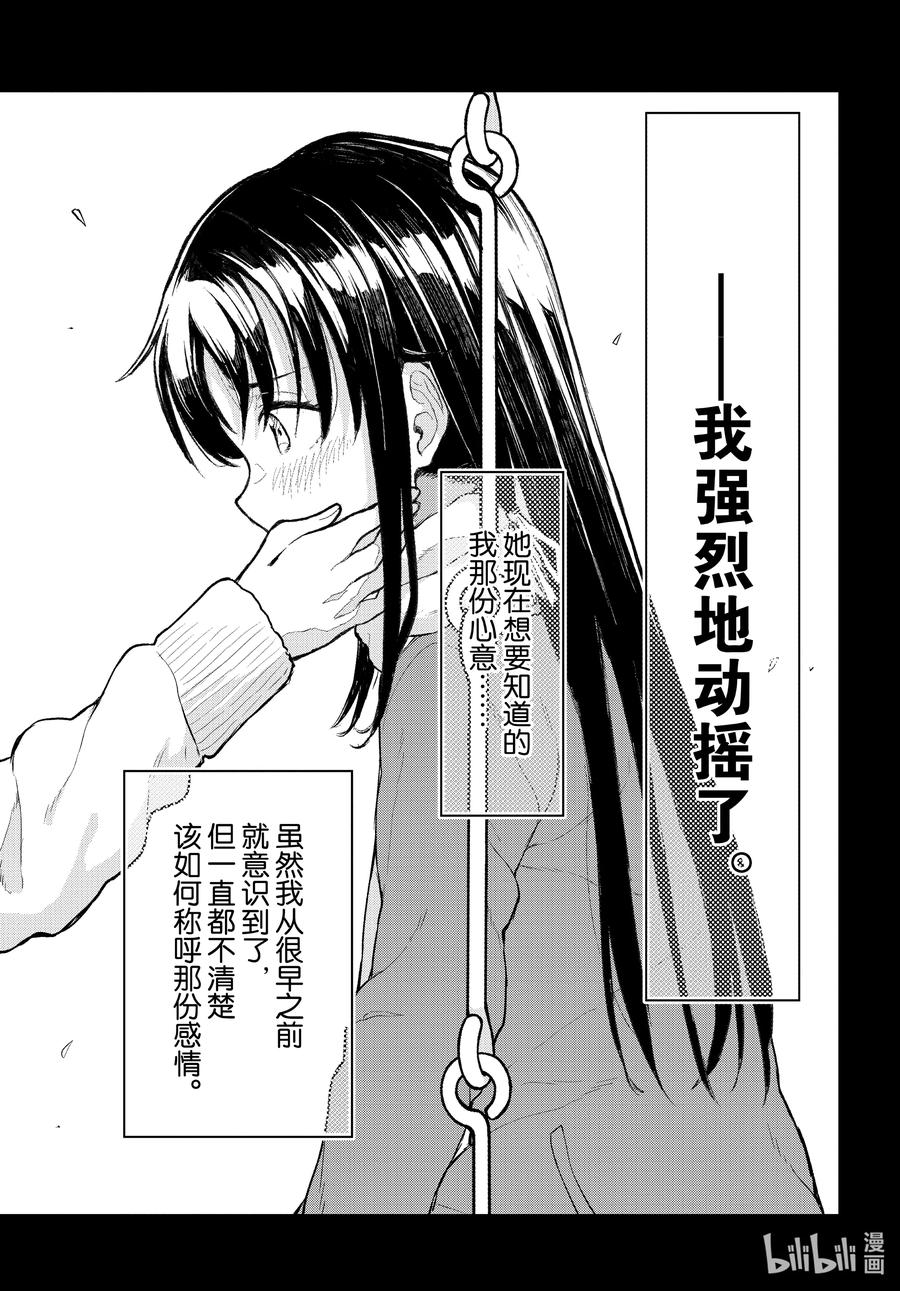 我的青春恋爱物语果然有问题。 - 104 即使如此，比企谷八幡的日常依然延续。 - 第30张图