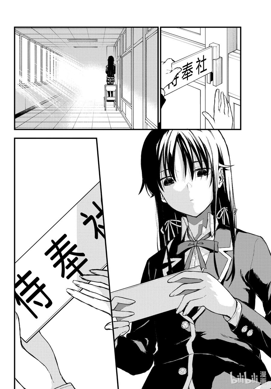 我的青春恋爱物语果然有问题。 - 104 即使如此，比企谷八幡的日常依然延续。 - 第6张图