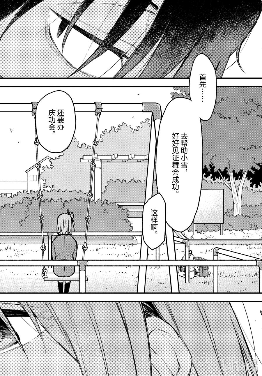 我的青春恋爱物语果然有问题。 - 104 即使如此，比企谷八幡的日常依然延续。 - 第14张图