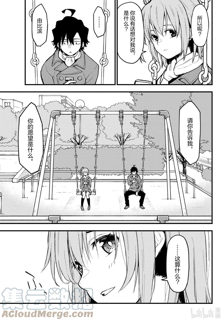 我的青春恋爱物语果然有问题。 - 104 即使如此，比企谷八幡的日常依然延续。 - 第9张图