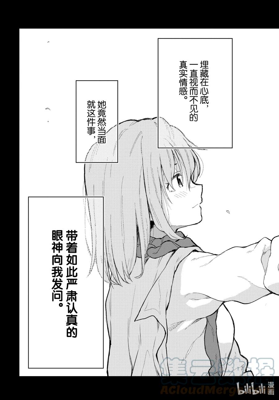 我的青春恋爱物语果然有问题。 - 104 即使如此，比企谷八幡的日常依然延续。 - 第31张图