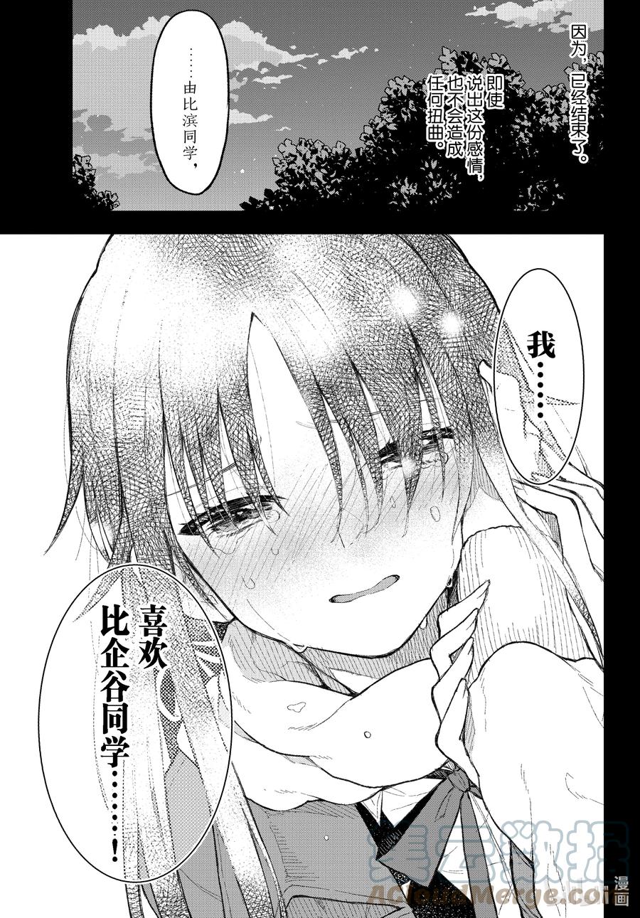 我的青春恋爱物语果然有问题。 - 104 即使如此，比企谷八幡的日常依然延续。 - 第33张图