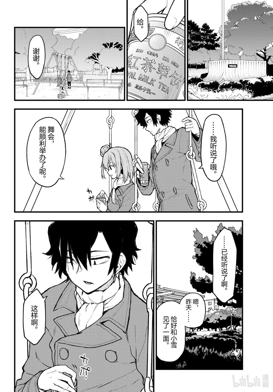 我的青春恋爱物语果然有问题。 - 104 即使如此，比企谷八幡的日常依然延续。 - 第8张图