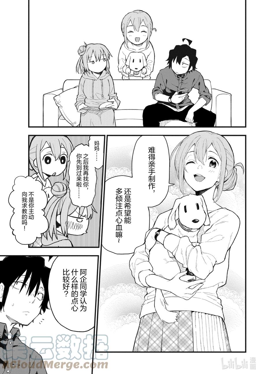 我的青春恋爱物语果然有问题。 - 105 一定有每次闻到这股芳香便会想起的季节。 - 第7张图