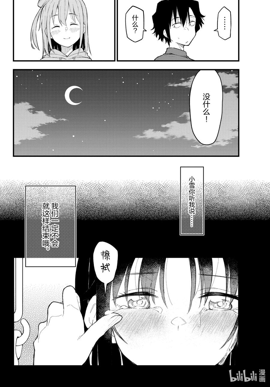 我的青春恋爱物语果然有问题。 - 105 一定有每次闻到这股芳香便会想起的季节。 - 第36张图