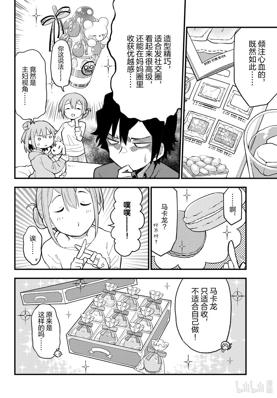 我的青春恋爱物语果然有问题。 - 105 一定有每次闻到这股芳香便会想起的季节。 - 第8张图