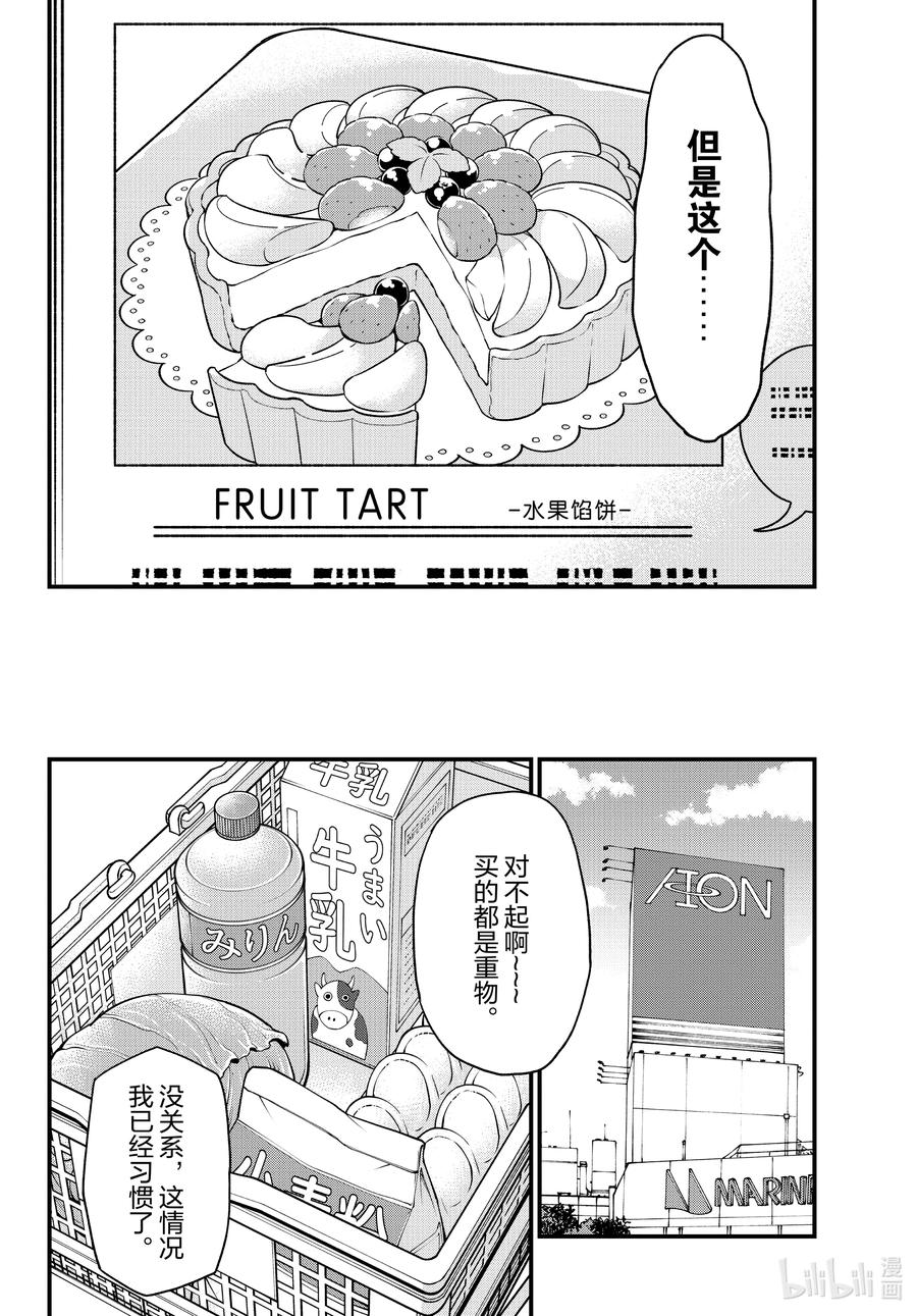 我的青春恋爱物语果然有问题。 - 105 一定有每次闻到这股芳香便会想起的季节。 - 第10张图